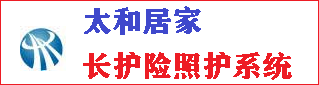 太和养老居家长护险系统