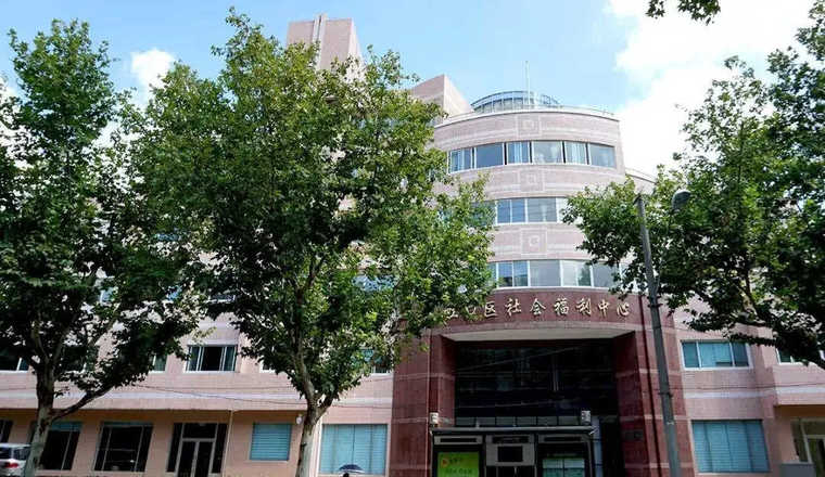 上海市虹口区社会福利中心