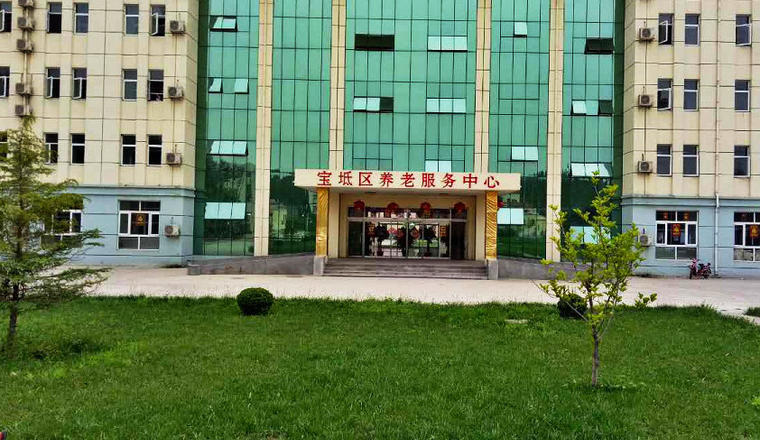 天津市宝坻区养老服务中心