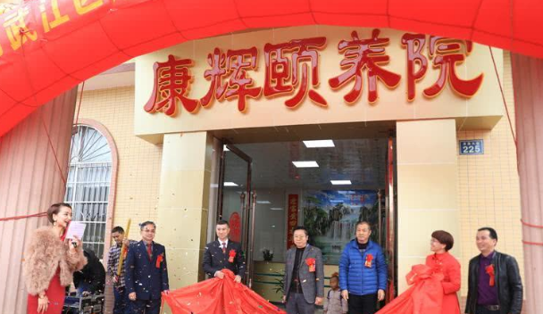 韶关市武江区康辉颐养服务中心