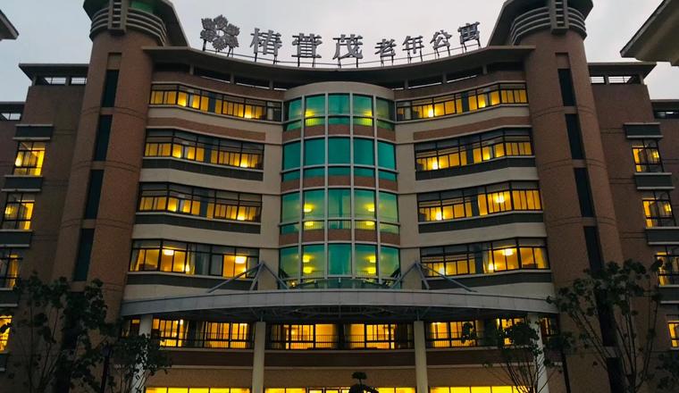 椿萱茂（广州科林路）老年公寓