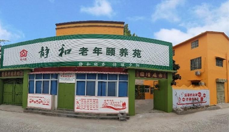 开封市示范区养心居静和颐养苑