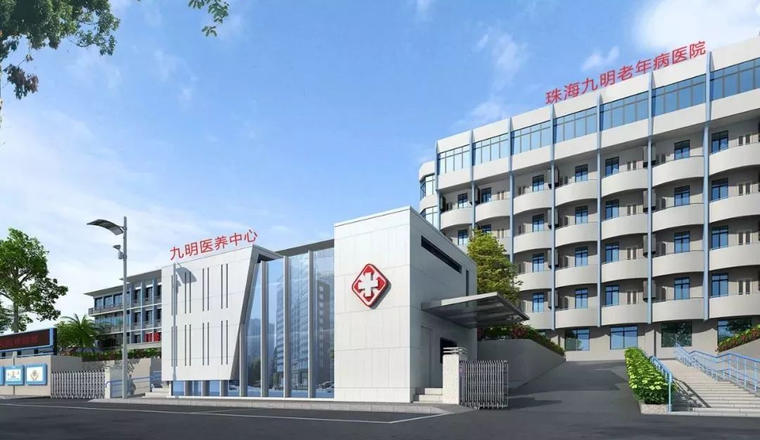 珠海九明医养中心