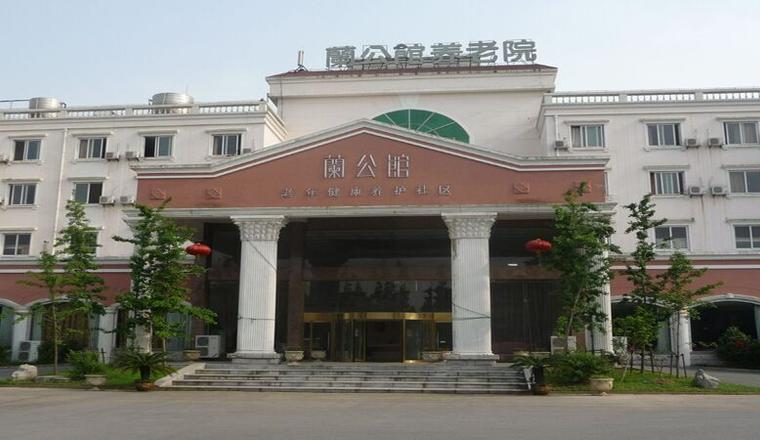 上海兰公馆养老院奉贤分院