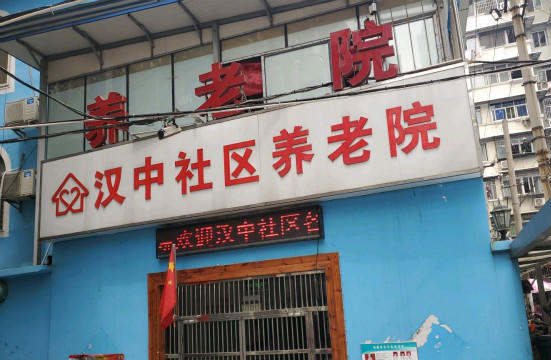 武汉市硚口区汉中社区养老院