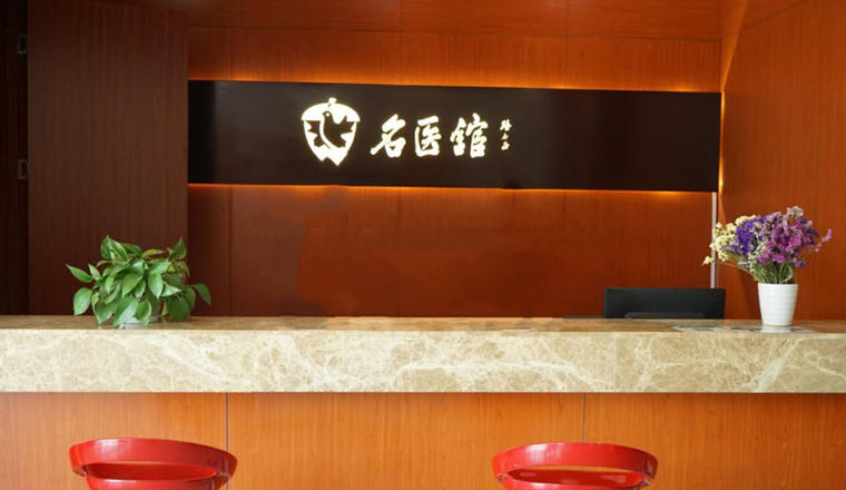 杭州橡树老年病康复院