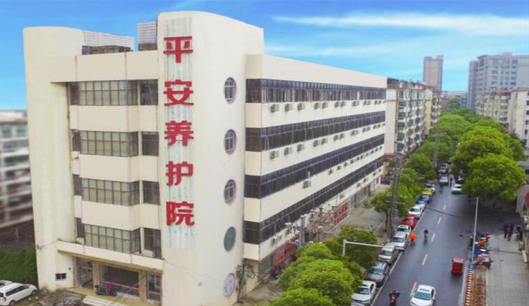 吉安平安医养结合老年养护院