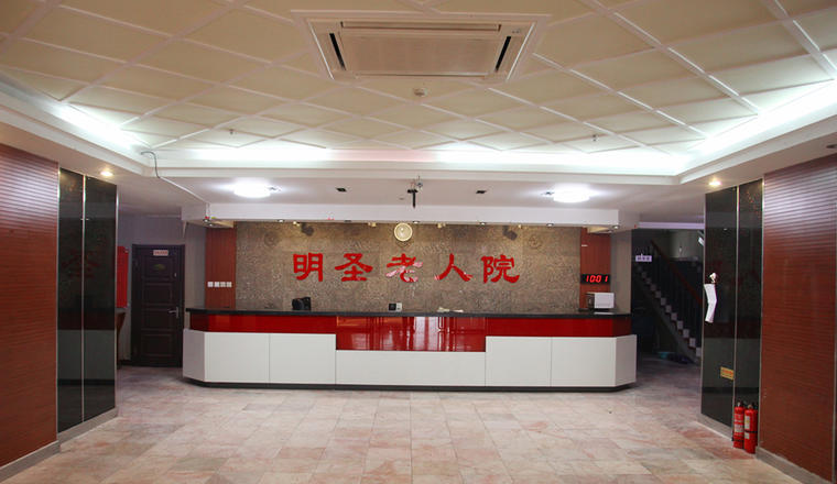 天津市河东区明圣老人院