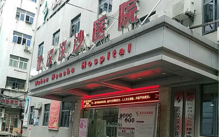 武汉汉沙医院特护养老中心