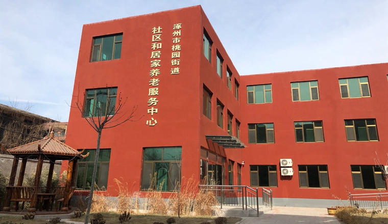 涿州市安泰老年公寓