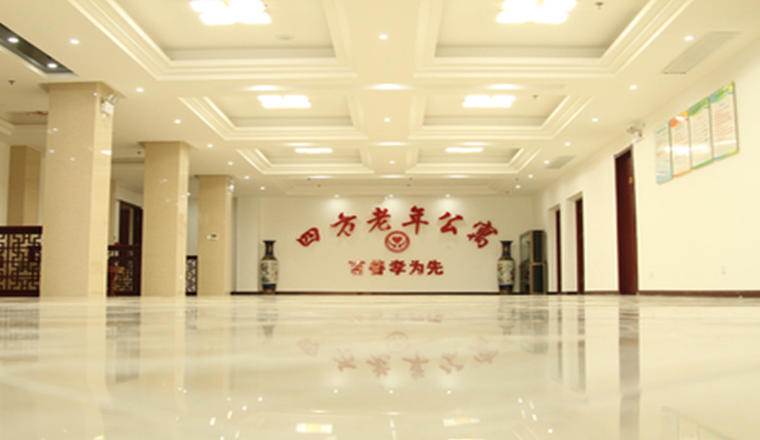 灞桥区四方老年公寓