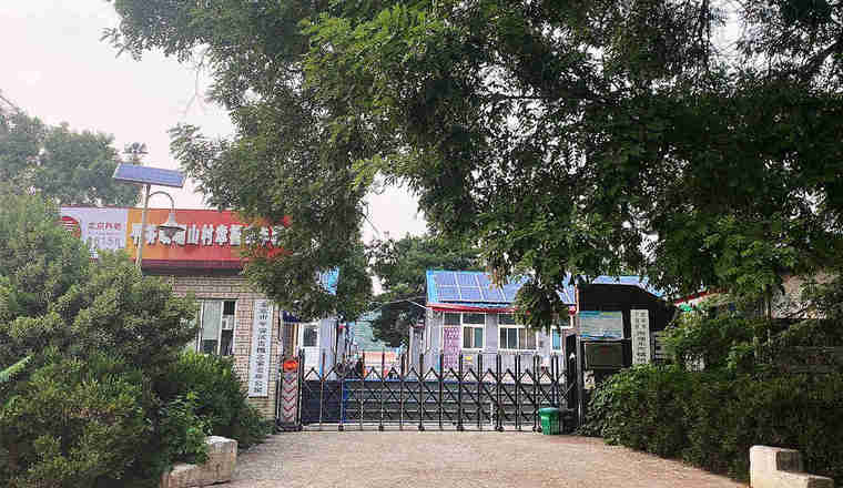 北京市平谷区古槐之家老年公寓