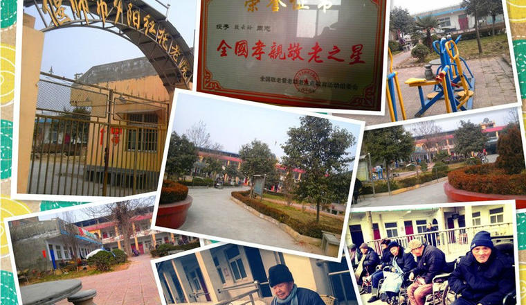洛阳市偃师市夕阳红托老院