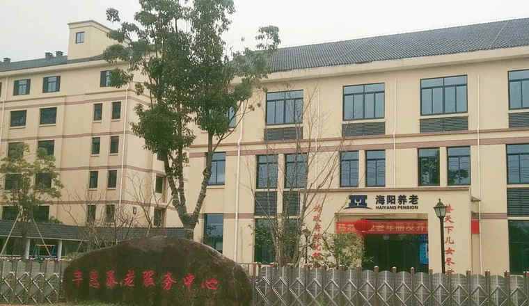 丰惠海阳养护院