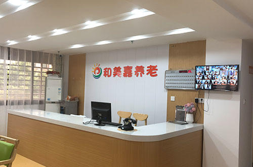 长沙市和美嘉老年养护院