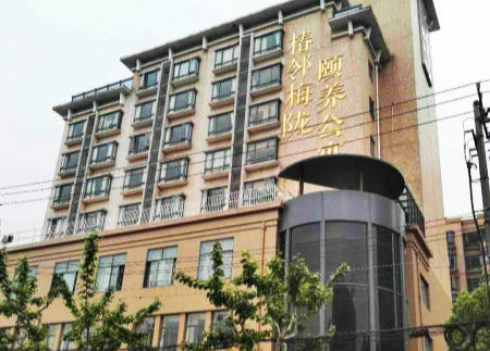 上海玄迈养老院