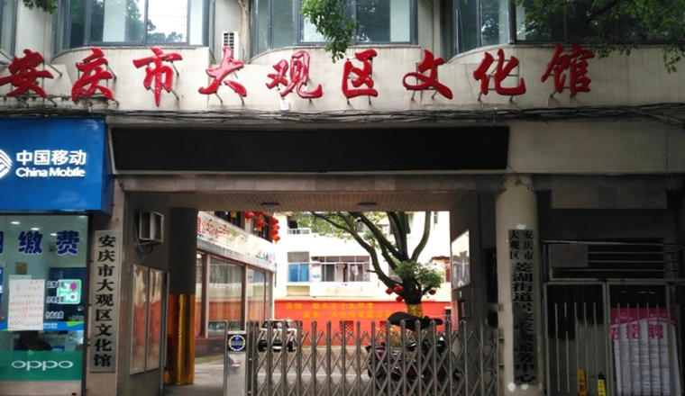 安庆市万众和养老服务有限公司—菱湖街道长者康护服务之家