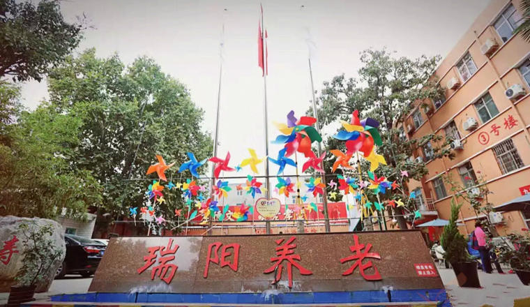 郑州瑞阳养老院