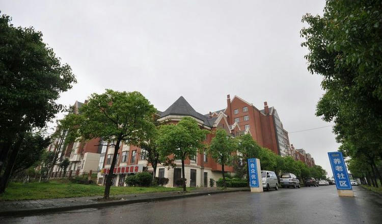 合众优年生活?持续健康退休社区