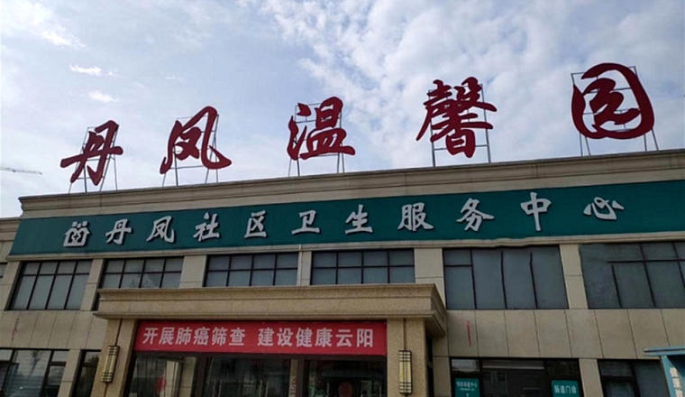 丹阳市丹凤温馨园