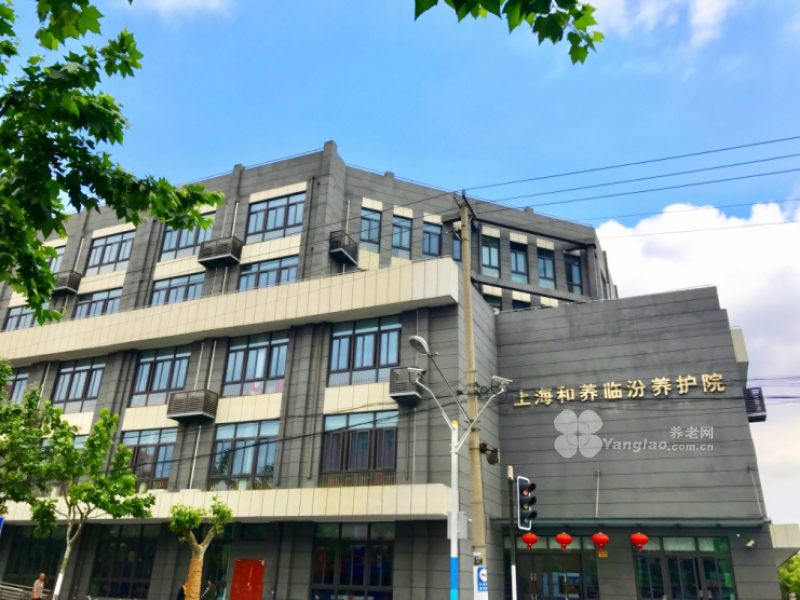 上海和养临汾养护院的实拍图片
