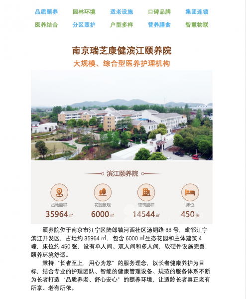 南京瑞芝康健滨江颐养院的实拍图片