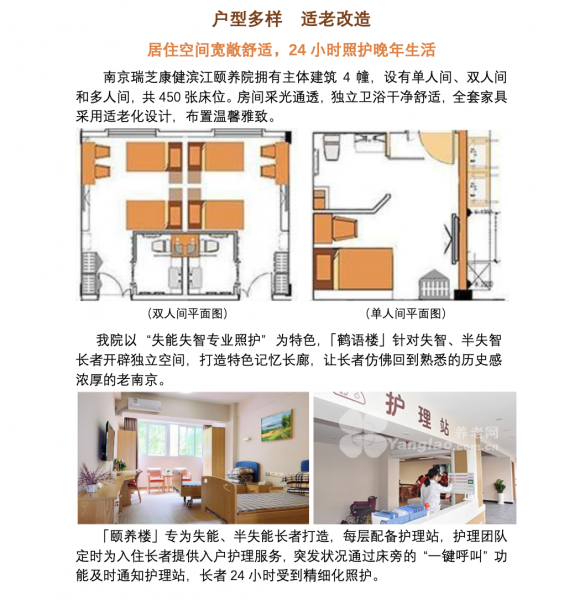 南京瑞芝康健滨江颐养院的实拍图片