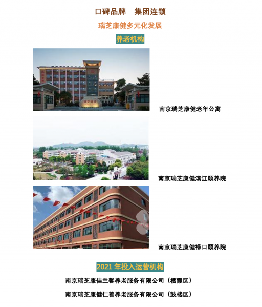 南京瑞芝康健滨江颐养院的实拍图片