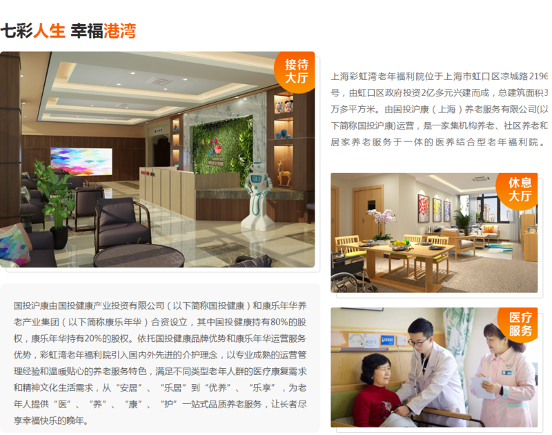 【康乐年华】上海市彩虹湾老年福利院的实拍图片