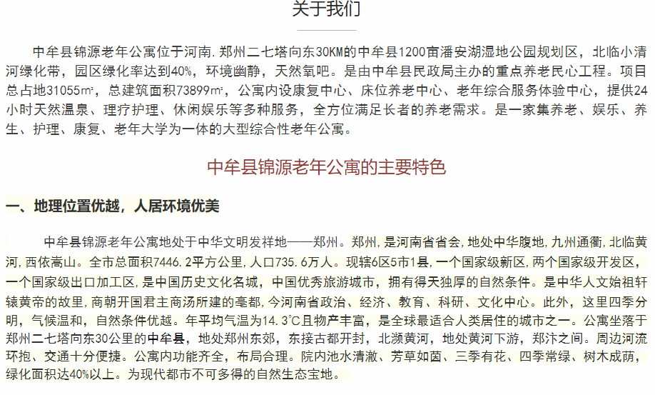 中牟县锦源老年公寓的实拍图片