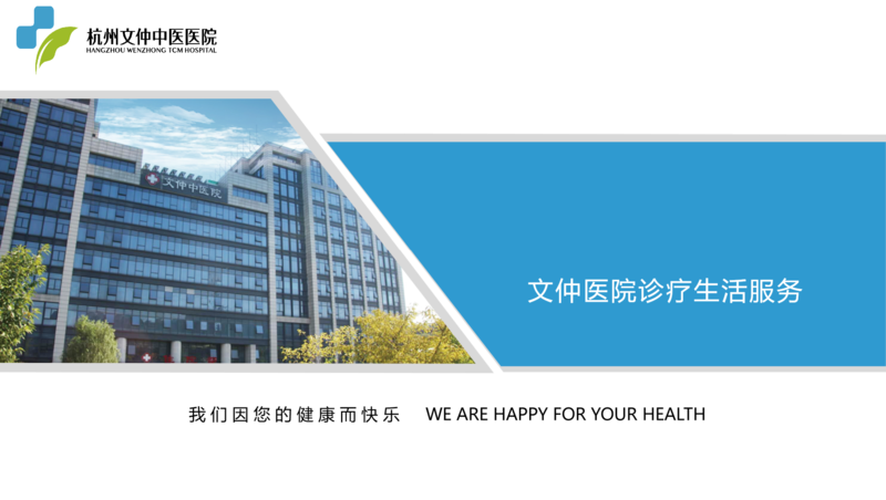 杭州文仲中医医院的实拍图片