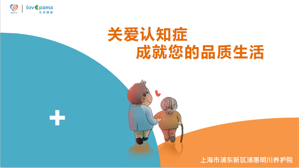 上海浦惠明川养护院—4号楼认知症专护机构的实拍图片