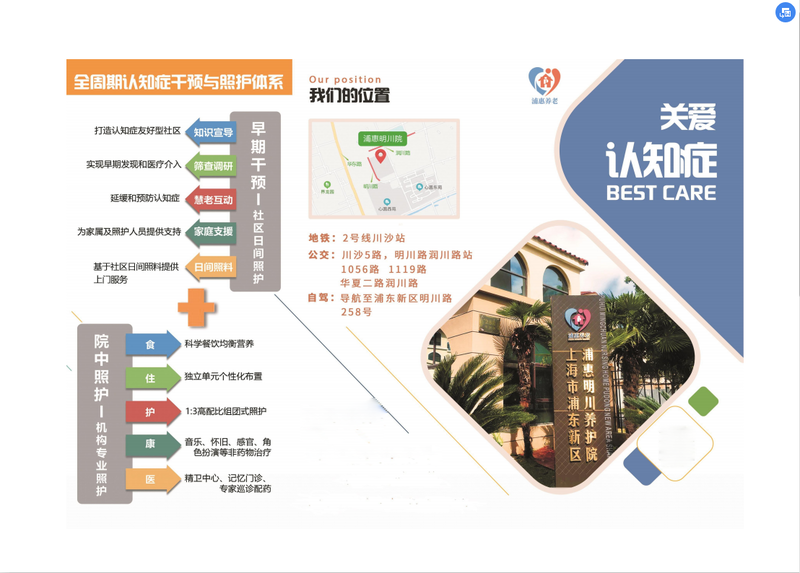 上海浦惠明川养护院—4号楼认知症专护机构的实拍图片