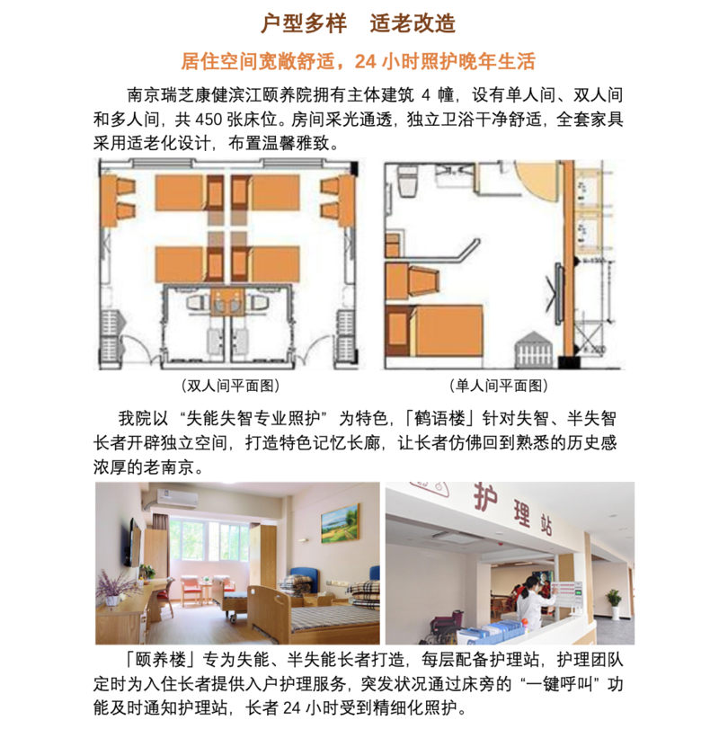 南京瑞芝康健滨江颐养院的实拍图片
