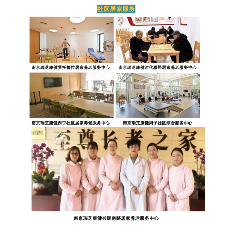 南京瑞芝康健滨江颐养院的实拍图片