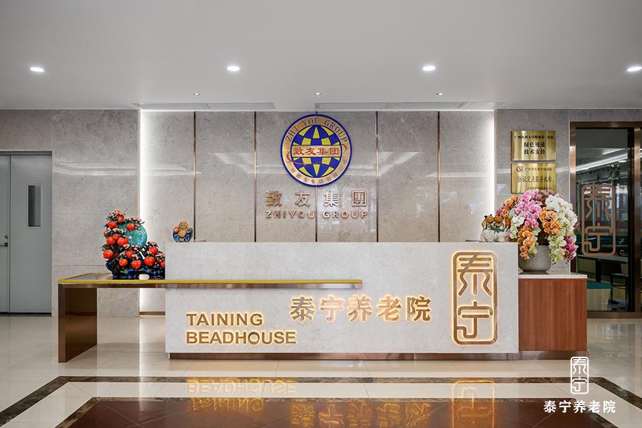 广州海珠区泰宁养老院（城区中心）的实拍图片