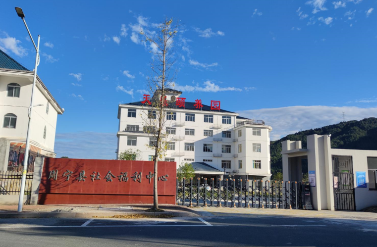 周宁县社会福利中心的实拍图片