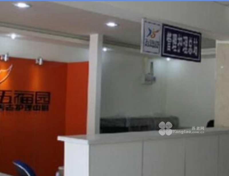 重庆市北碚区五福园养老护理中心的实拍图片