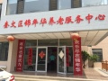 锦年华颐养中心