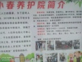 南城小春养老护理院图片
