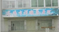 辽宁省沈阳市于洪区祥顺养老院