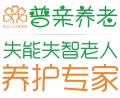 长沙普亲养老院（失能失智老人养护专家）
