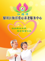 银川市江海洋莲花爱心养老服务中心