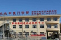 北京市石景山区颐和康泰养老护理院