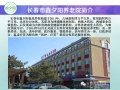 鑫夕阳温泉康复养老院