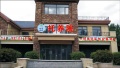 咱爸咱妈托养院