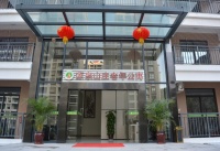 厦门市源泉山庄老年公寓